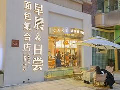 门面-迦南的早晨蛋糕甜品集合店
