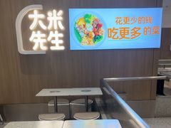 -大米先生(龙湖上城天街店)
