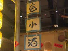 -破三川·新川菜(静安大融城店)