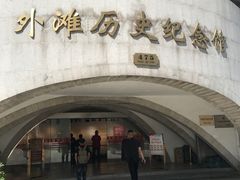 -上海市外滩历史纪念馆