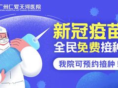 -广州仁爱天河医院体检中心