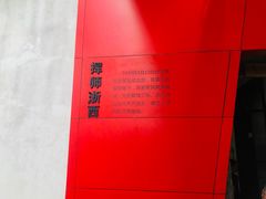 -新四军苏浙军区纪念馆