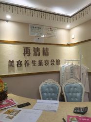 -再清椿美容