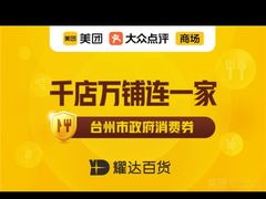 -耀达百货(回浦路店)