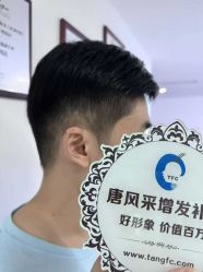 -唐风采假发补发定制