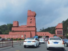 -丹霞山风景名胜区