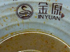 -金原鸭血粉丝汤总店(锁金村店)