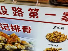 -傅强排骨(成都总店)