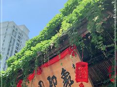 门面-田园印象·成都土菜院子(华阳店)