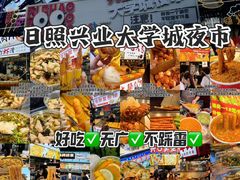 -大学城夜市