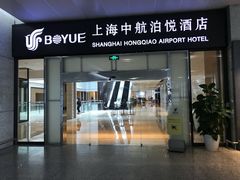 -上海中航虹桥机场泊悦酒店