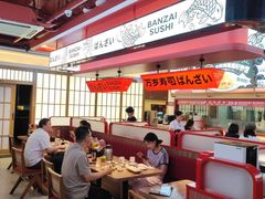 -万岁寿司(万国店)