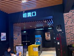 -SFC上影百联影城(川沙IMAX店)