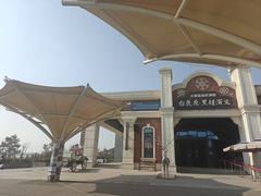 -白鹿原影视城