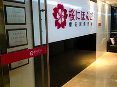 -樱花国际日语(徐家汇中心)