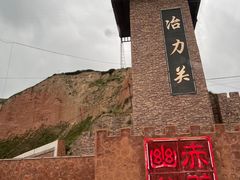 -冶力关旅游区