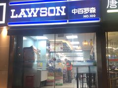 门面-中百罗森(新武展店)