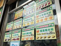 -澳门长洲糯米糍(柯打苏沙街店)
