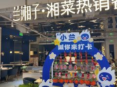 -兰湘子·湘菜小炒(济南领秀城店)