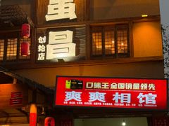 -弓虽昌焖烧鸡(大竹林店)