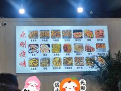 -永刚烧烤(大夜市店)