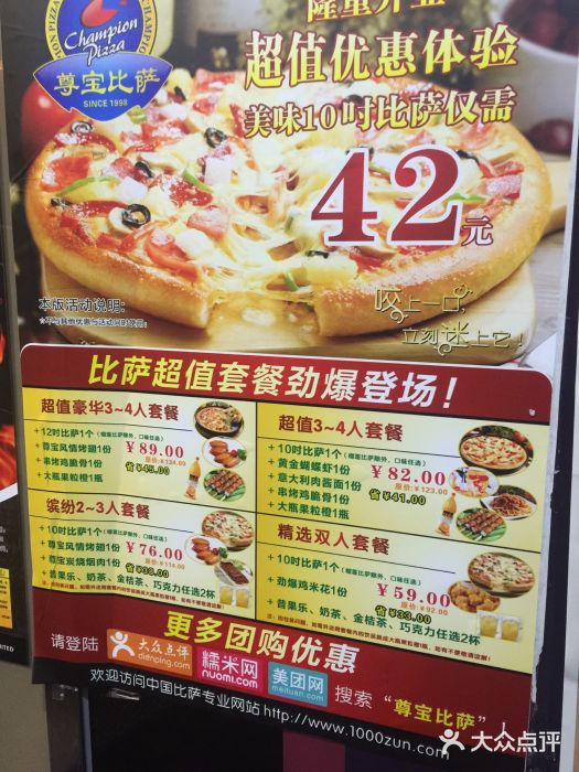 尊宝比萨(首座店)图片
