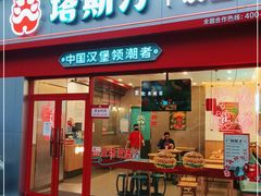 门面-塔斯汀中国汉堡(横岗志健广场店)