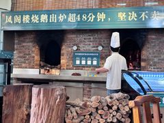 -凤阁楼果木烧鹅(鹤山陈山店)