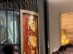 -陶陶居酒家(SM二期购物广场店)