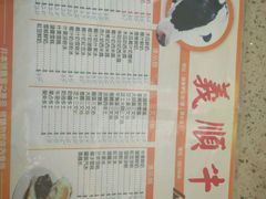 菜单-义顺牛奶公司(新马路老店)