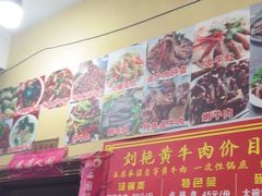 -刘艳黄牛肉(九襄店)