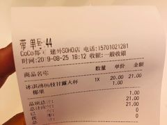 账单-CoCo都可(建外SOHO店)