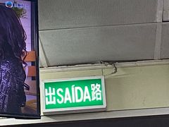 -胜利茶餐室