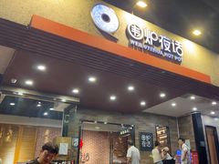 -围炉夜话·潮汕卤水火锅(榕江店)