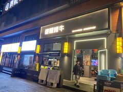 -微醺烤牛·炭火烧烤·精酿啤酒(东郊记忆店)