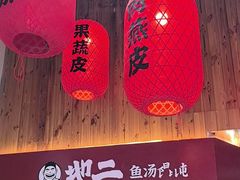 -地二手作鱼汤馄饨(上街里店)