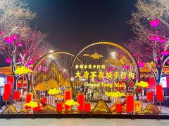 -大唐不夜城