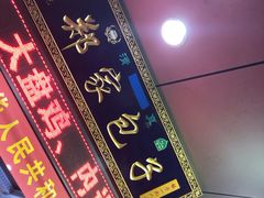 -郑家包子牛肉拉面(尚勤路店)