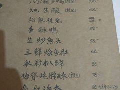 菜单-广迎居老正兴菜馆