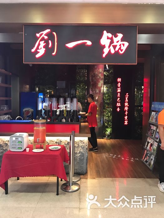 刘一锅(太原街店)图片 第452张