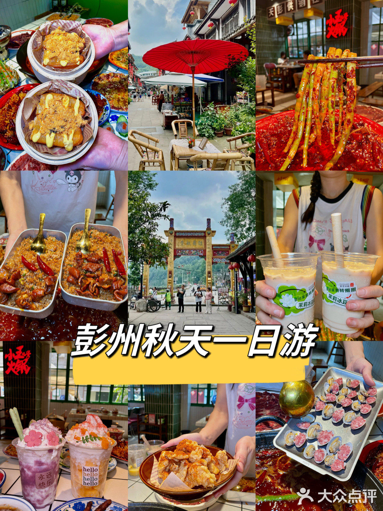 来彭州，真的是必吃 不愧是彭州本地朋友推荐的