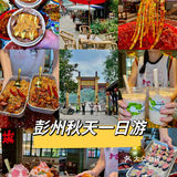 来彭州，真的是必吃 不愧是彭州本地朋友推荐的