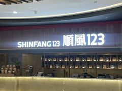 -顺风123(观音桥大融城店)