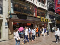 -泰康食品(南京东路店)