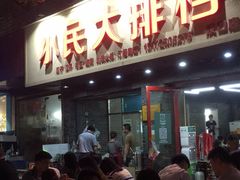 -小民大排档(马场角横路店)