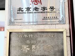 门面-晋阳饭庄(虎坊桥店)