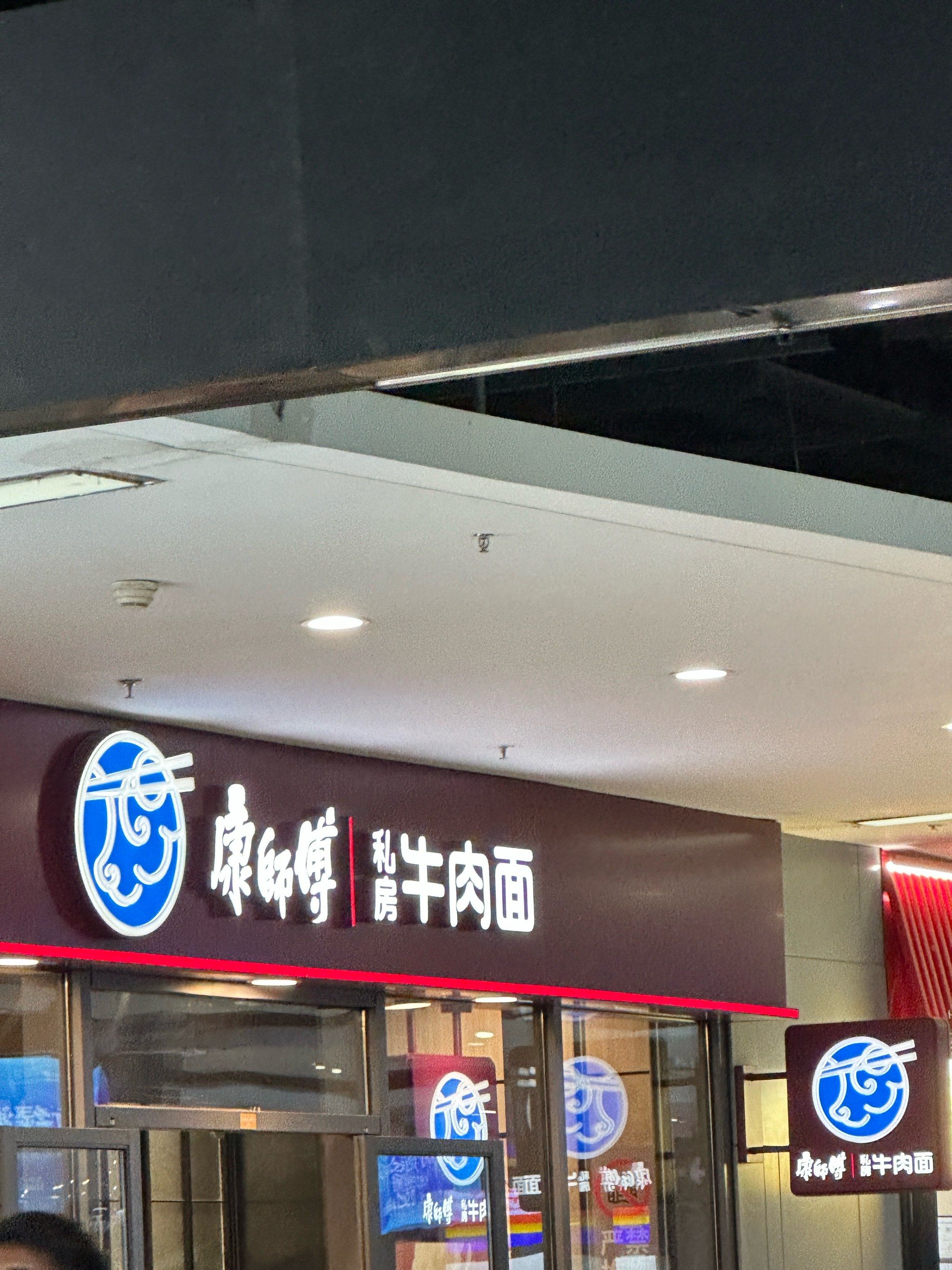 康师傅居然有线下门店!