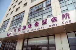 -诗安国际产后健康管理中心