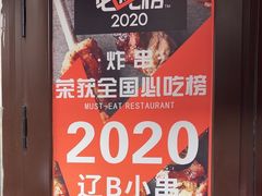 -辽B·小串(总店)