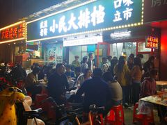 门面-小民大排档(马场角横路店)